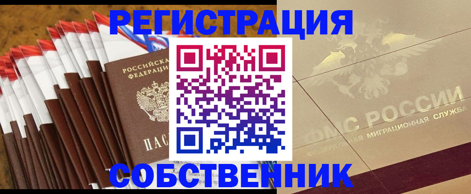 временная прописка в Татарске