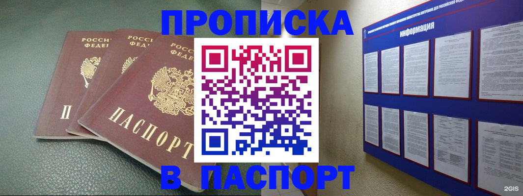 временная регистрация гарантия в Татарске