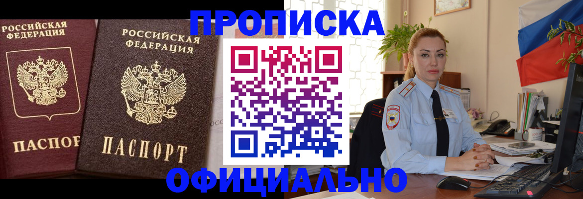 прописка регистрация в Татарске