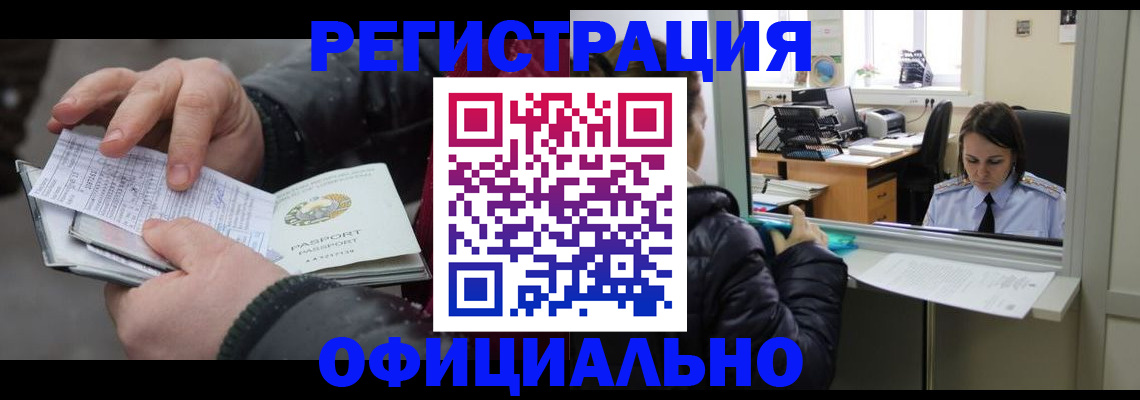 временная регистрация поиск в Татарске