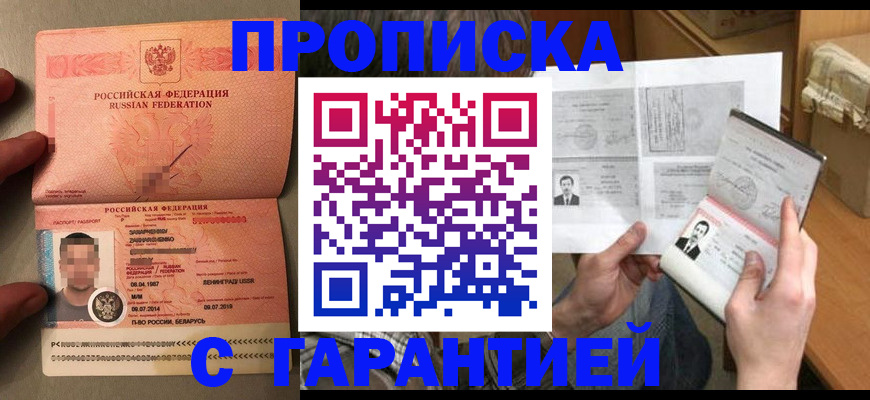 прописка от собственника в Татарске