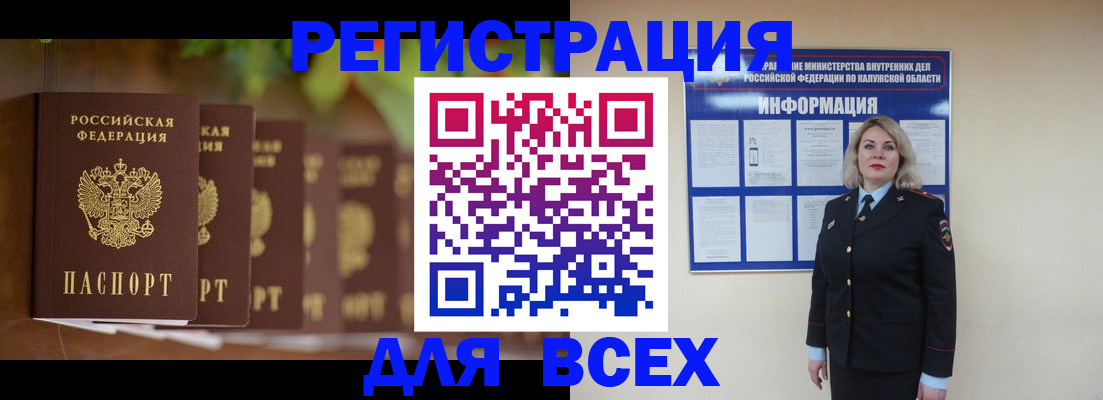прописка для работы в Татарске